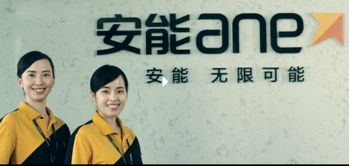安能快遞擴張加速或赴美IPO 2.3萬加盟商鑄就百億估值奇跡，智能穿戴跨界布局